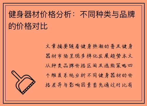 健身器材价格分析：不同种类与品牌的价格对比