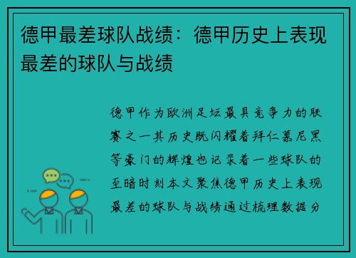 德甲最差球队战绩：德甲历史上表现最差的球队与战绩