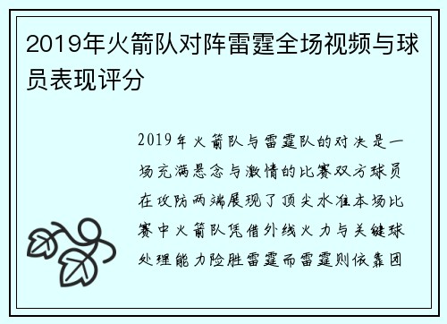 2019年火箭队对阵雷霆全场视频与球员表现评分