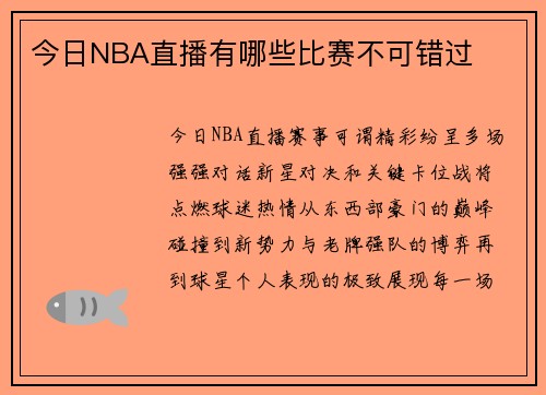 今日NBA直播有哪些比赛不可错过